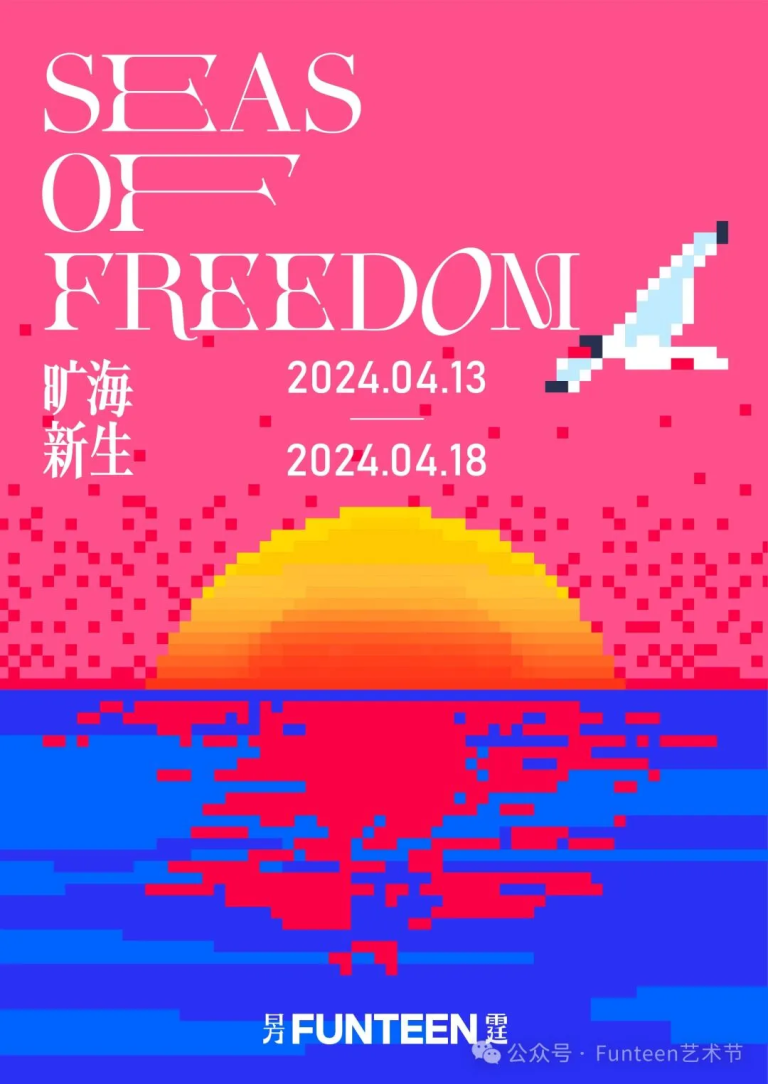 消博会 × 昘霆FUNTEEN 共创时尚showroom空间