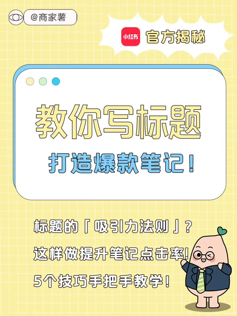 如何撰写引人注目的小红书帖子
