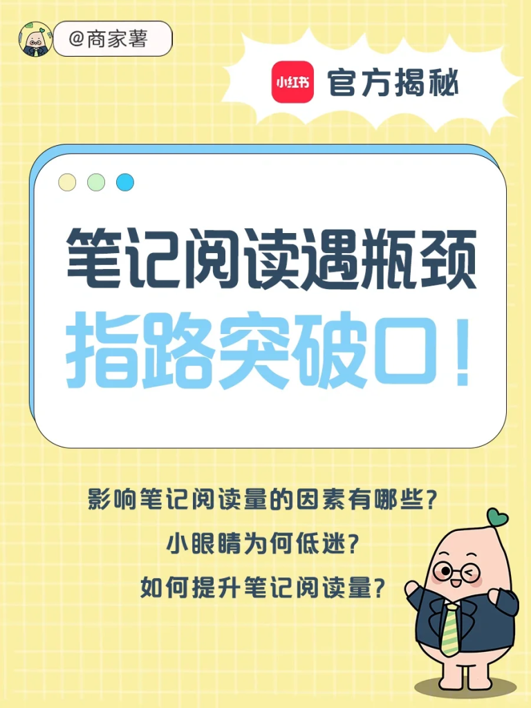 如何增加小红书的帖子浏览量