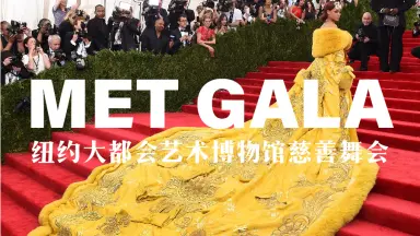 2025 年纽约大都会艺术博物馆慈善舞会（Met Gala）上亮相的最引人注目的服装造型