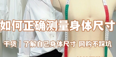 网购时代的“量体裁衣”