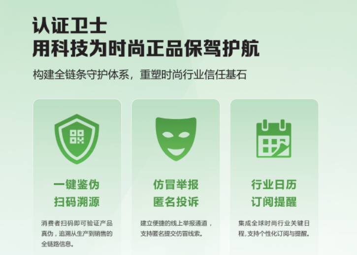 构建全球时尚信任基石：AuthentiGuard如何重塑品牌与消费者的关系